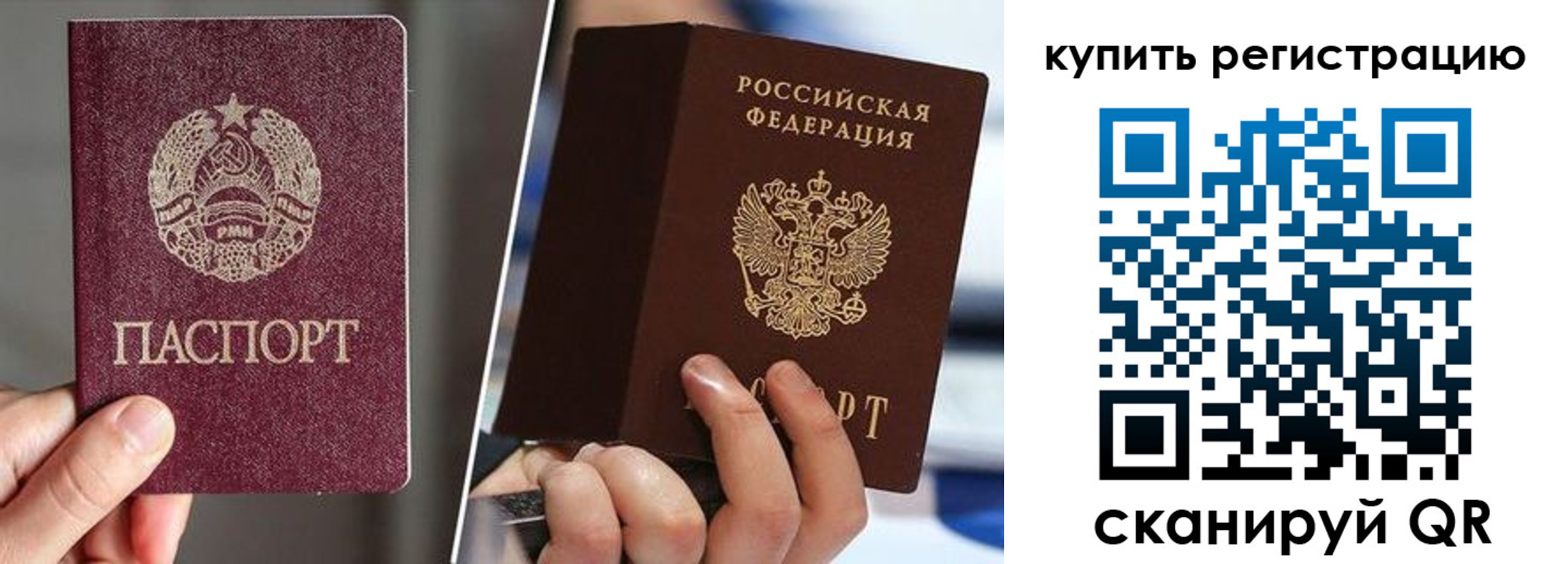 временная регистрация купить в Новомосковске