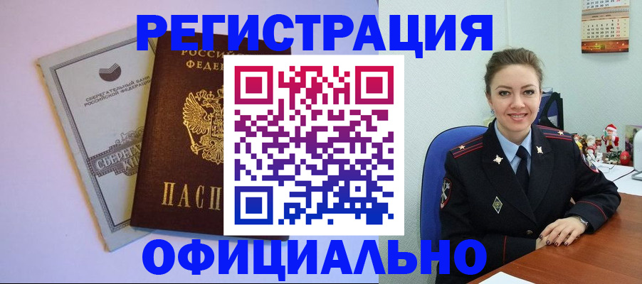 временная прописка в Новомосковске