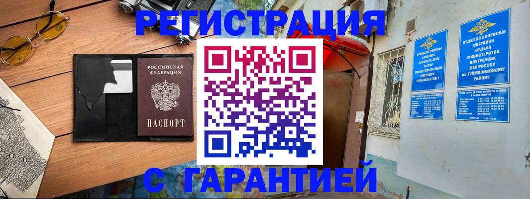 временная регистрация в Новомосковске