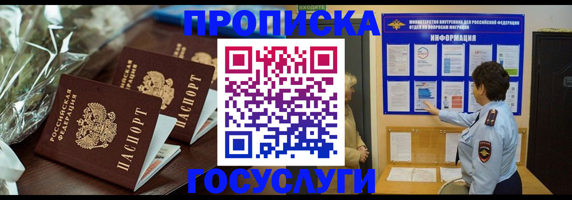 прописка регистрация в Новомосковске